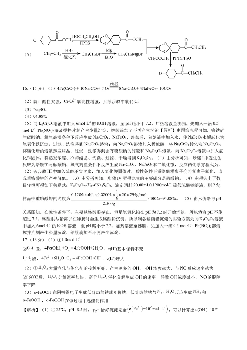黄金卷04-赢在高考&middot;黄金8卷备战2024年高考化学模拟卷（江苏专用）（参考答案）_05高考化学_2024年新高考资料_4.2024高考模拟预测试卷