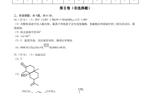 黄金卷04-赢在高考&middot;黄金8卷备战2024年高考化学模拟卷（江苏专用）（参考答案）_05高考化学_2024年新高考资料_4.2024高考模拟预测试卷