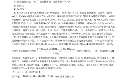 黄金卷04-赢在高考&middot;黄金8卷备战2024年高考化学模拟卷（江苏专用）（参考答案）_05高考化学_2024年新高考资料_4.2024高考模拟预测试卷