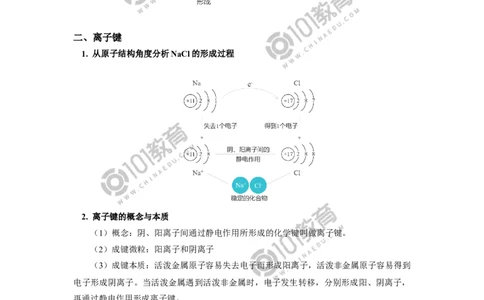 必修1第四章第三节化学键_新人教版高中化学必修一、二_新人教版高中化学必修上册_101教育高一化学配套学案和练习