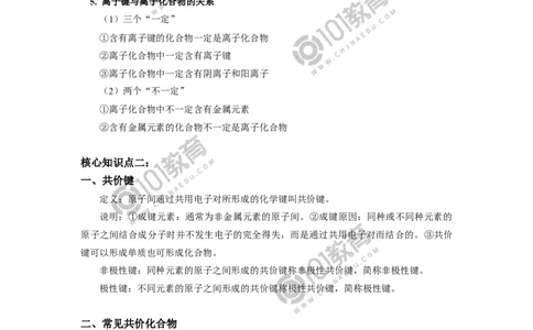 必修1第四章第三节化学键_新人教版高中化学必修一、二_新人教版高中化学必修上册_101教育高一化学配套学案和练习