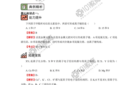 必修1第四章第三节化学键_新人教版高中化学必修一、二_新人教版高中化学必修上册_101教育高一化学配套学案和练习