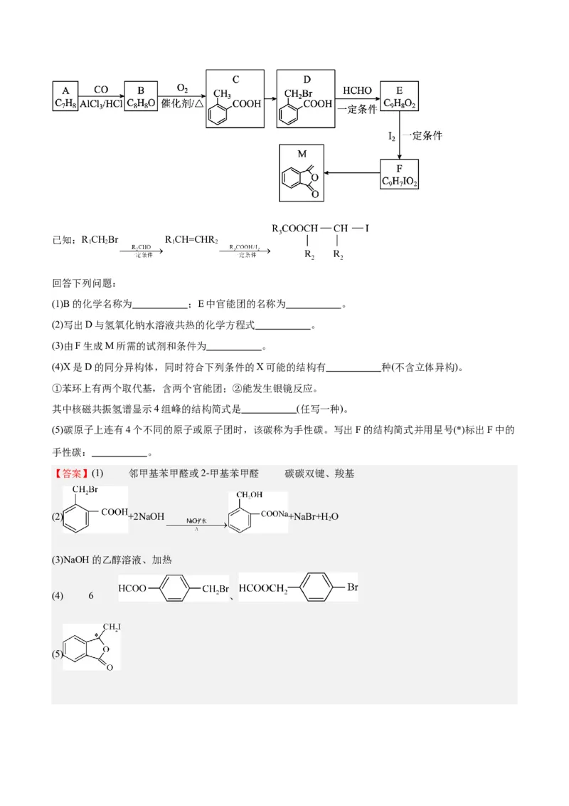 黄金卷04-赢在高考&middot;黄金8卷备战2024年高考化学模拟卷（天津专用）（解析版）_05高考化学_2024年新高考资料_4.2024高考模拟预测试卷
