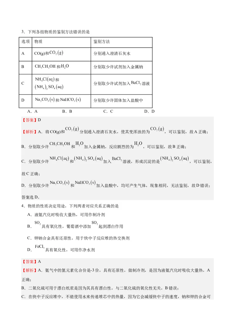 黄金卷04-赢在高考&middot;黄金8卷备战2024年高考化学模拟卷（天津专用）（解析版）_05高考化学_2024年新高考资料_4.2024高考模拟预测试卷
