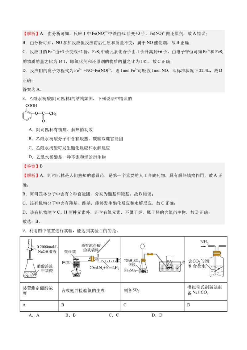黄金卷04-赢在高考&middot;黄金8卷备战2024年高考化学模拟卷（天津专用）（解析版）_05高考化学_2024年新高考资料_4.2024高考模拟预测试卷