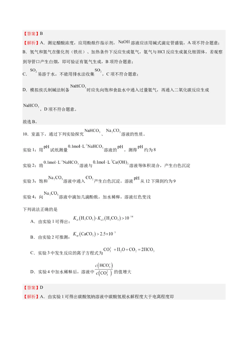 黄金卷04-赢在高考&middot;黄金8卷备战2024年高考化学模拟卷（天津专用）（解析版）_05高考化学_2024年新高考资料_4.2024高考模拟预测试卷