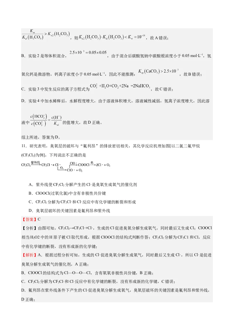 黄金卷04-赢在高考&middot;黄金8卷备战2024年高考化学模拟卷（天津专用）（解析版）_05高考化学_2024年新高考资料_4.2024高考模拟预测试卷