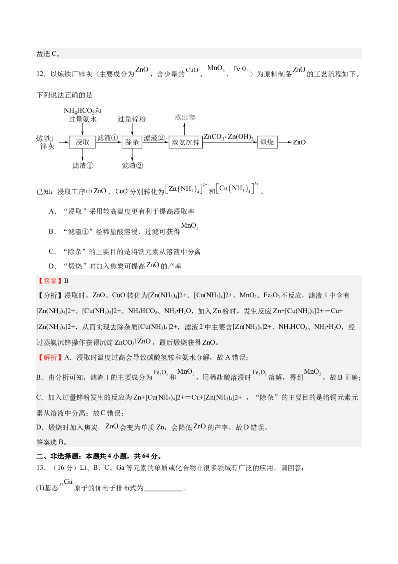 黄金卷04-赢在高考&middot;黄金8卷备战2024年高考化学模拟卷（天津专用）（解析版）_05高考化学_2024年新高考资料_4.2024高考模拟预测试卷