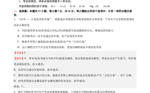 黄金卷04-赢在高考&middot;黄金8卷备战2024年高考化学模拟卷（天津专用）（解析版）_05高考化学_2024年新高考资料_4.2024高考模拟预测试卷