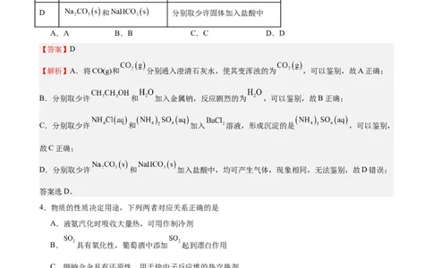 黄金卷04-赢在高考&middot;黄金8卷备战2024年高考化学模拟卷（天津专用）（解析版）_05高考化学_2024年新高考资料_4.2024高考模拟预测试卷