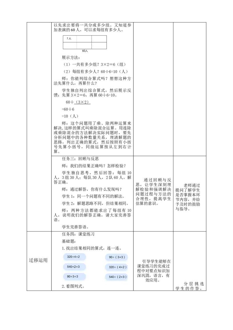 《4.6用连除解决实际问题》教学设计_26春人教版数学三下_19、赠送其它资料_新建文件夹_三年级数学下册（人教版）_大单元教学课件+教学设计-K57_4.6用连除解决实际问题教学设计+课件