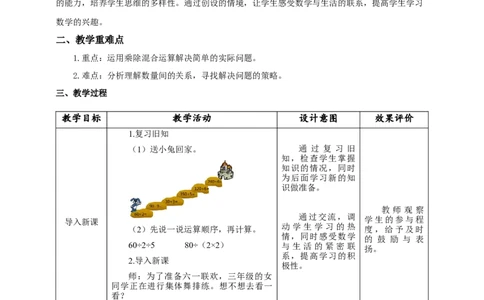 《4.6用连除解决实际问题》教学设计_26春人教版数学三下_19、赠送其它资料_新建文件夹_三年级数学下册（人教版）_大单元教学课件+教学设计-K57_4.6用连除解决实际问题教学设计+课件