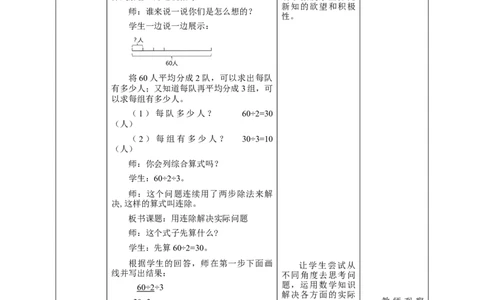 《4.6用连除解决实际问题》教学设计_26春人教版数学三下_19、赠送其它资料_新建文件夹_三年级数学下册（人教版）_大单元教学课件+教学设计-K57_4.6用连除解决实际问题教学设计+课件