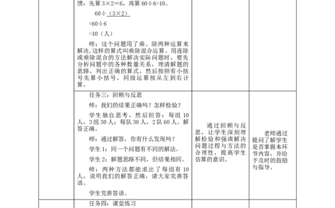 《4.6用连除解决实际问题》教学设计_26春人教版数学三下_19、赠送其它资料_新建文件夹_三年级数学下册（人教版）_大单元教学课件+教学设计-K57_4.6用连除解决实际问题教学设计+课件