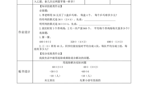 《4.6用连除解决实际问题》教学设计_26春人教版数学三下_19、赠送其它资料_新建文件夹_三年级数学下册（人教版）_大单元教学课件+教学设计-K57_4.6用连除解决实际问题教学设计+课件