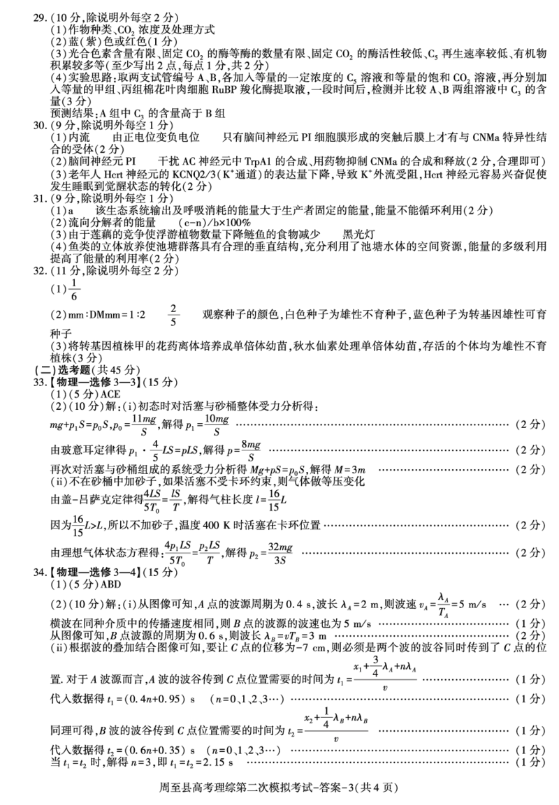 陕西省西安市周至县2022-2023学年高三下学期二模理科综合答案公众号：一枚试卷君_05高考化学_高考模拟题_新高考_2023届陕西省西安市周至县高三二模理综