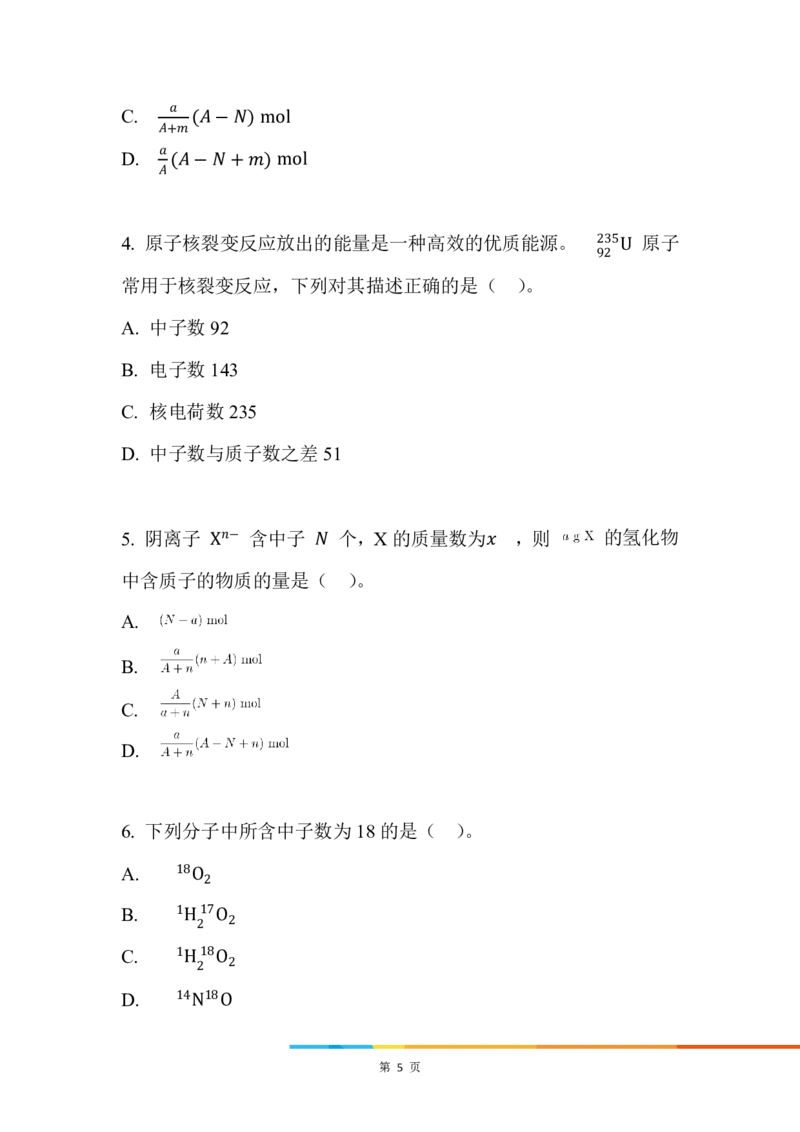 1.原子结构_新人教版高中化学必修一、二_新人教版高中化学必修上册_微课高一化学必修1（视频课）_必修一讲义（2019人教版）_第四章物质结构元素周期律[10节]