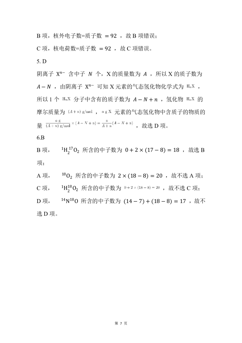 1.原子结构_新人教版高中化学必修一、二_新人教版高中化学必修上册_微课高一化学必修1（视频课）_必修一讲义（2019人教版）_第四章物质结构元素周期律[10节]