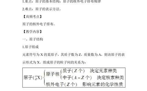 1.原子结构_新人教版高中化学必修一、二_新人教版高中化学必修上册_微课高一化学必修1（视频课）_必修一讲义（2019人教版）_第四章物质结构元素周期律[10节]