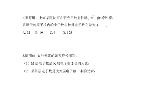 1.原子结构_新人教版高中化学必修一、二_新人教版高中化学必修上册_微课高一化学必修1（视频课）_必修一讲义（2019人教版）_第四章物质结构元素周期律[10节]