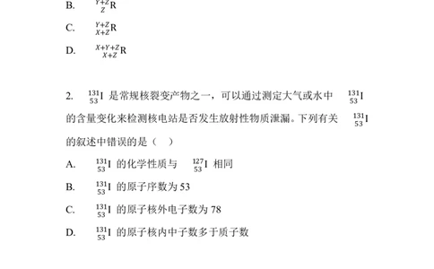 1.原子结构_新人教版高中化学必修一、二_新人教版高中化学必修上册_微课高一化学必修1（视频课）_必修一讲义（2019人教版）_第四章物质结构元素周期律[10节]
