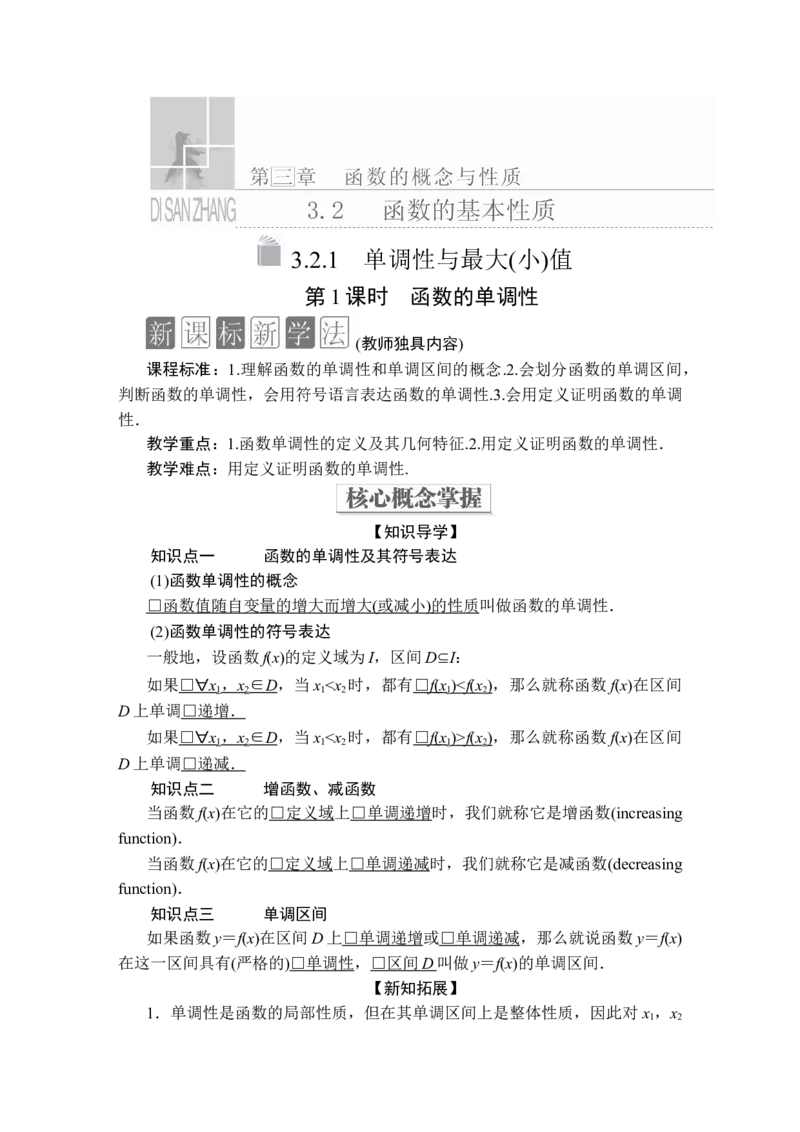 第三章3．23．2.1第1课时_化学课件_高中数学必修一二_2020年新改版--高中数学必修1（课件+课时练+单元测试+复习）