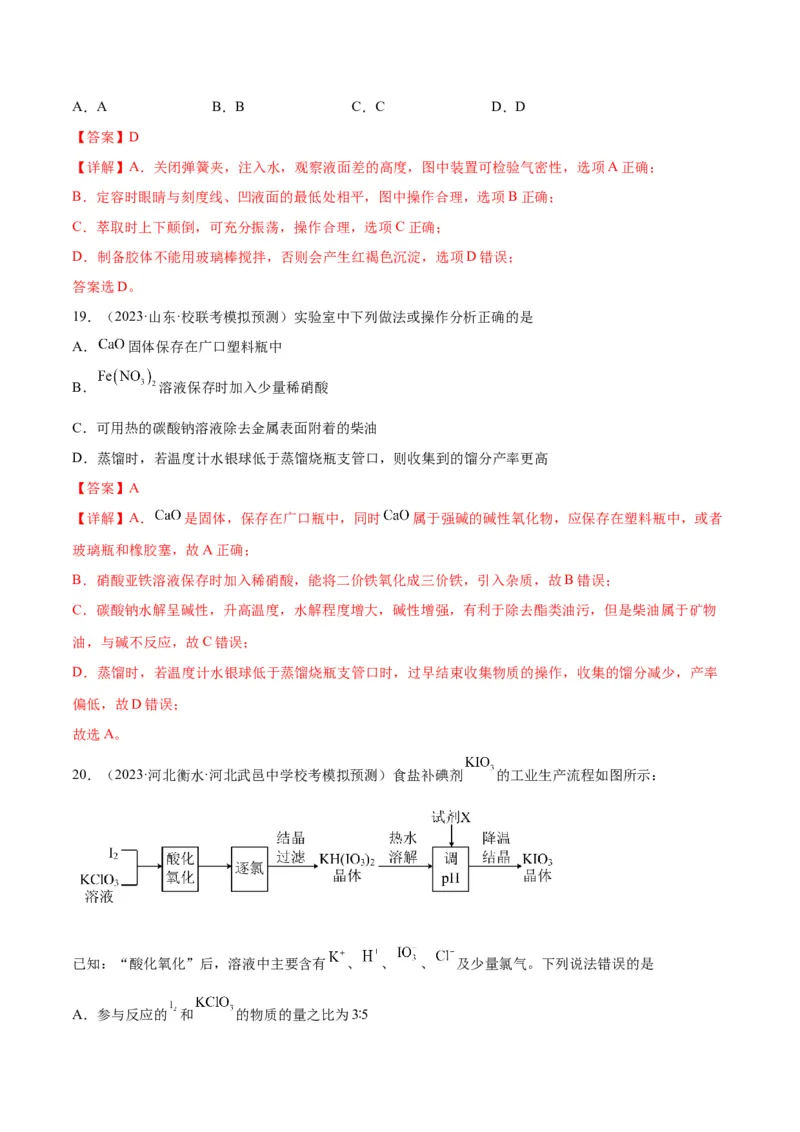 考点巩固卷12化学实验基础（一）-2024年高考化学一轮复习考点通关卷（新高考通用）（解析版）_05高考化学_2024年新高考资料_1.2024一轮复习