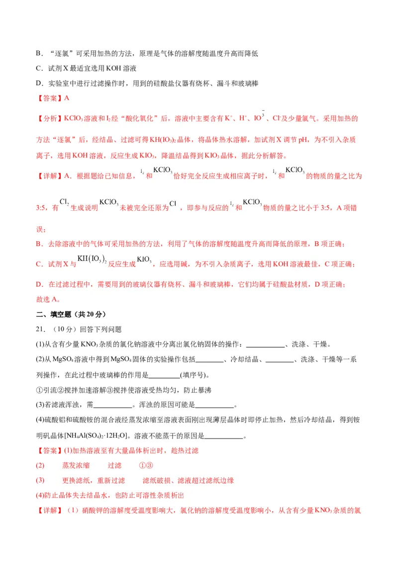 考点巩固卷12化学实验基础（一）-2024年高考化学一轮复习考点通关卷（新高考通用）（解析版）_05高考化学_2024年新高考资料_1.2024一轮复习