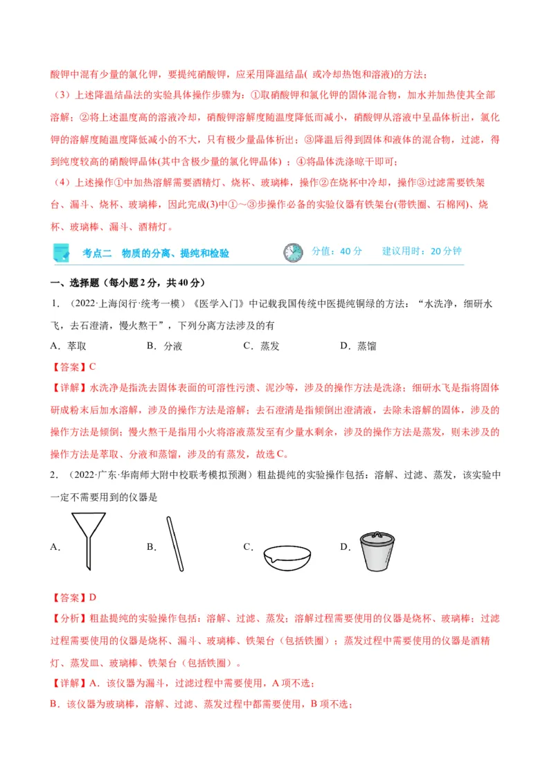 考点巩固卷12化学实验基础（一）-2024年高考化学一轮复习考点通关卷（新高考通用）（解析版）_05高考化学_2024年新高考资料_1.2024一轮复习