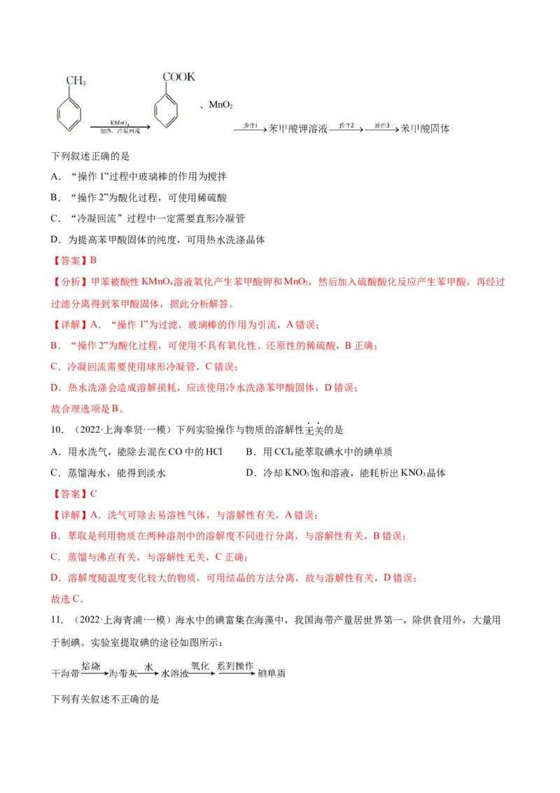 考点巩固卷12化学实验基础（一）-2024年高考化学一轮复习考点通关卷（新高考通用）（解析版）_05高考化学_2024年新高考资料_1.2024一轮复习