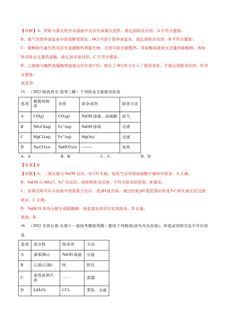 考点巩固卷12化学实验基础（一）-2024年高考化学一轮复习考点通关卷（新高考通用）（解析版）_05高考化学_2024年新高考资料_1.2024一轮复习