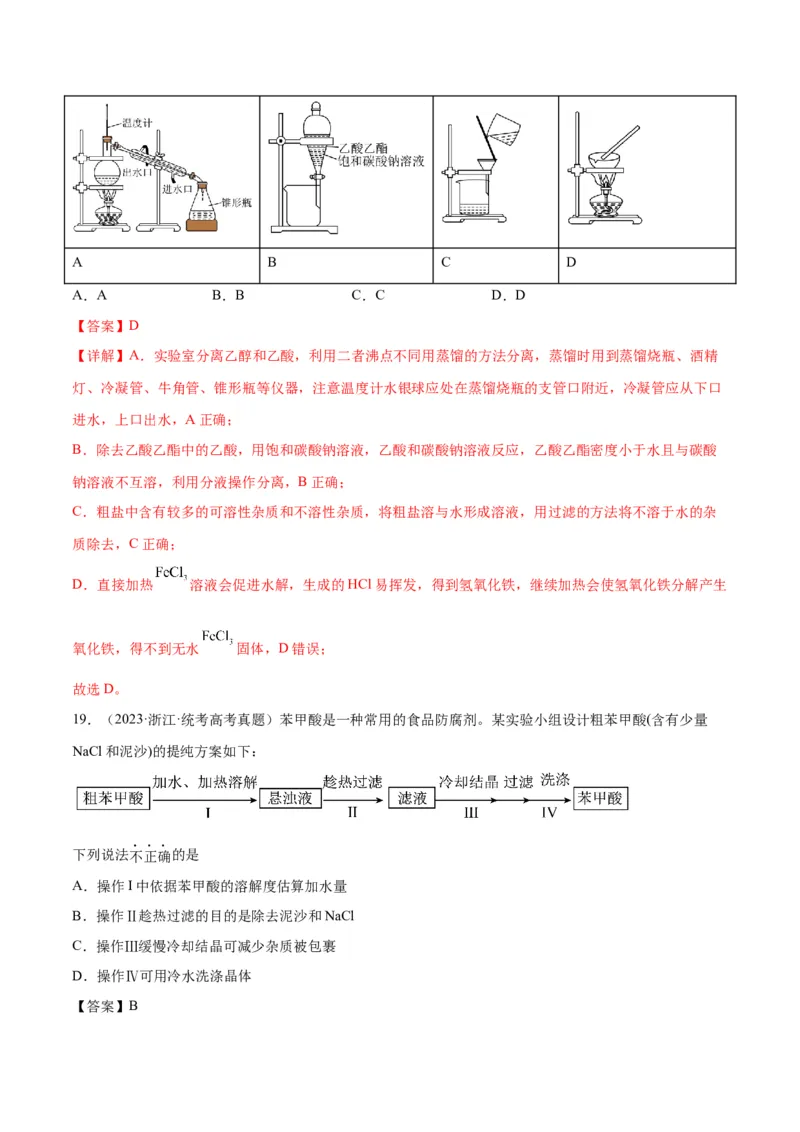 考点巩固卷12化学实验基础（一）-2024年高考化学一轮复习考点通关卷（新高考通用）（解析版）_05高考化学_2024年新高考资料_1.2024一轮复习