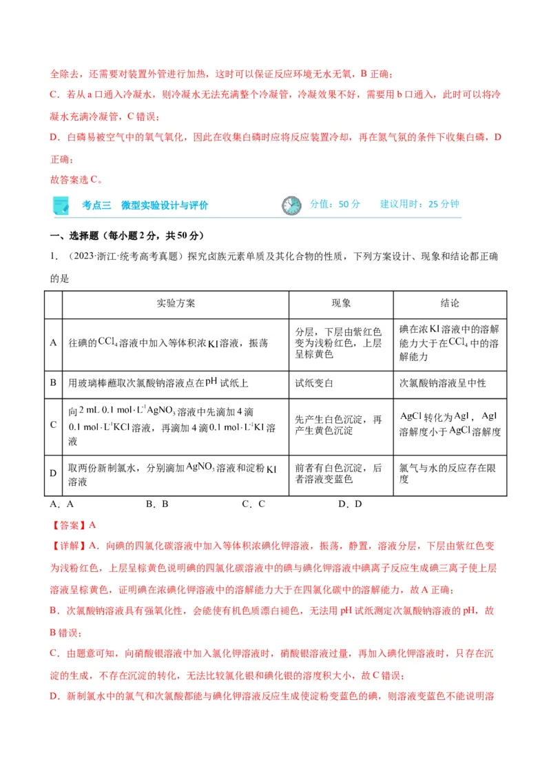 考点巩固卷12化学实验基础（一）-2024年高考化学一轮复习考点通关卷（新高考通用）（解析版）_05高考化学_2024年新高考资料_1.2024一轮复习