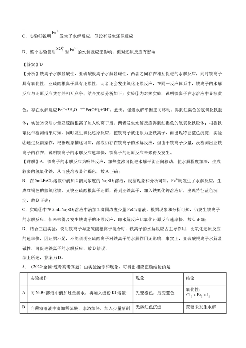 考点巩固卷12化学实验基础（一）-2024年高考化学一轮复习考点通关卷（新高考通用）（解析版）_05高考化学_2024年新高考资料_1.2024一轮复习