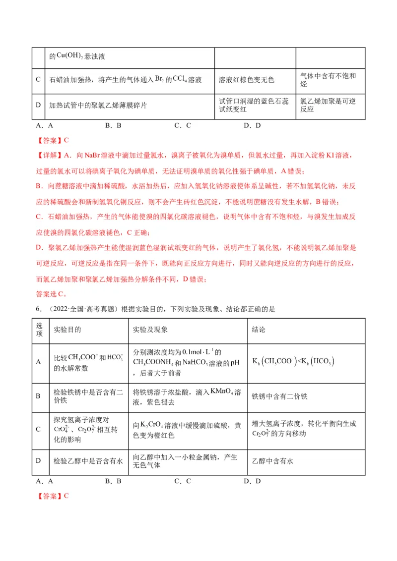 考点巩固卷12化学实验基础（一）-2024年高考化学一轮复习考点通关卷（新高考通用）（解析版）_05高考化学_2024年新高考资料_1.2024一轮复习