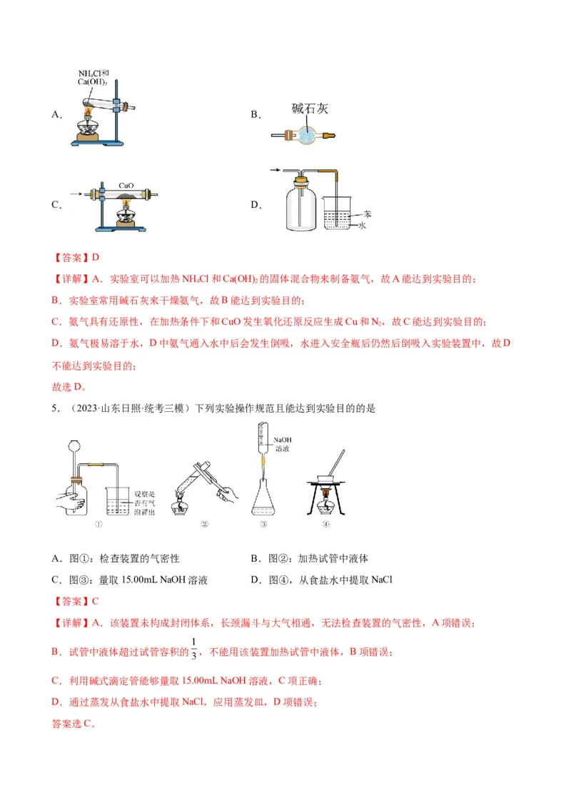 考点巩固卷12化学实验基础（一）-2024年高考化学一轮复习考点通关卷（新高考通用）（解析版）_05高考化学_2024年新高考资料_1.2024一轮复习