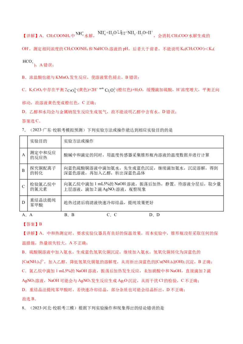 考点巩固卷12化学实验基础（一）-2024年高考化学一轮复习考点通关卷（新高考通用）（解析版）_05高考化学_2024年新高考资料_1.2024一轮复习
