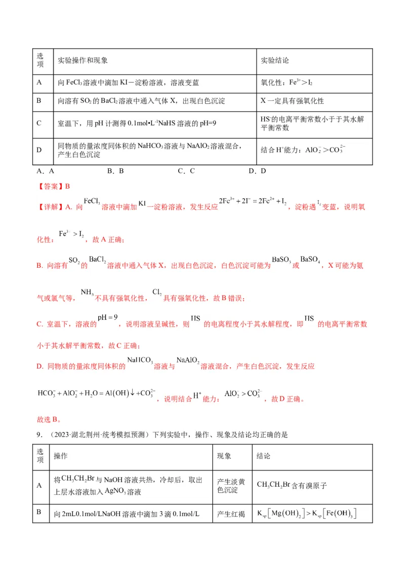考点巩固卷12化学实验基础（一）-2024年高考化学一轮复习考点通关卷（新高考通用）（解析版）_05高考化学_2024年新高考资料_1.2024一轮复习