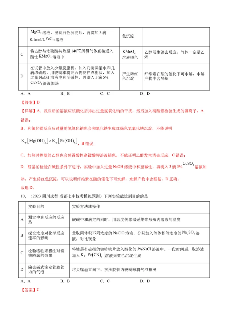 考点巩固卷12化学实验基础（一）-2024年高考化学一轮复习考点通关卷（新高考通用）（解析版）_05高考化学_2024年新高考资料_1.2024一轮复习
