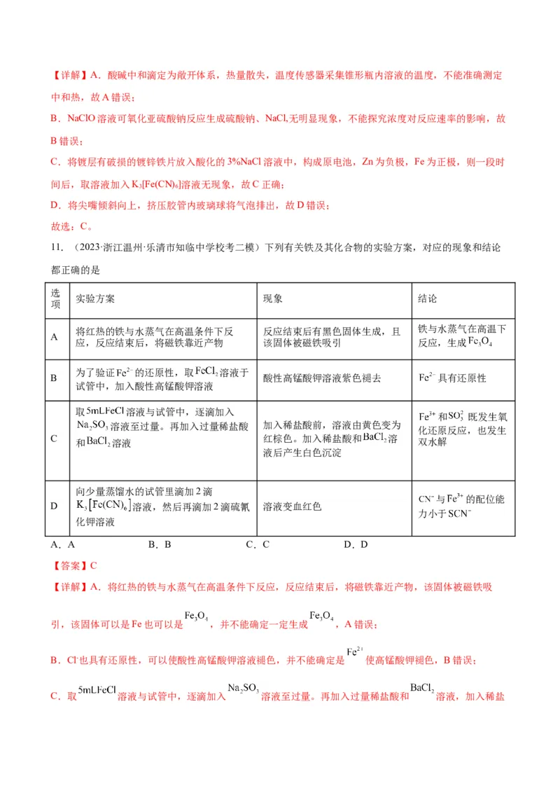 考点巩固卷12化学实验基础（一）-2024年高考化学一轮复习考点通关卷（新高考通用）（解析版）_05高考化学_2024年新高考资料_1.2024一轮复习