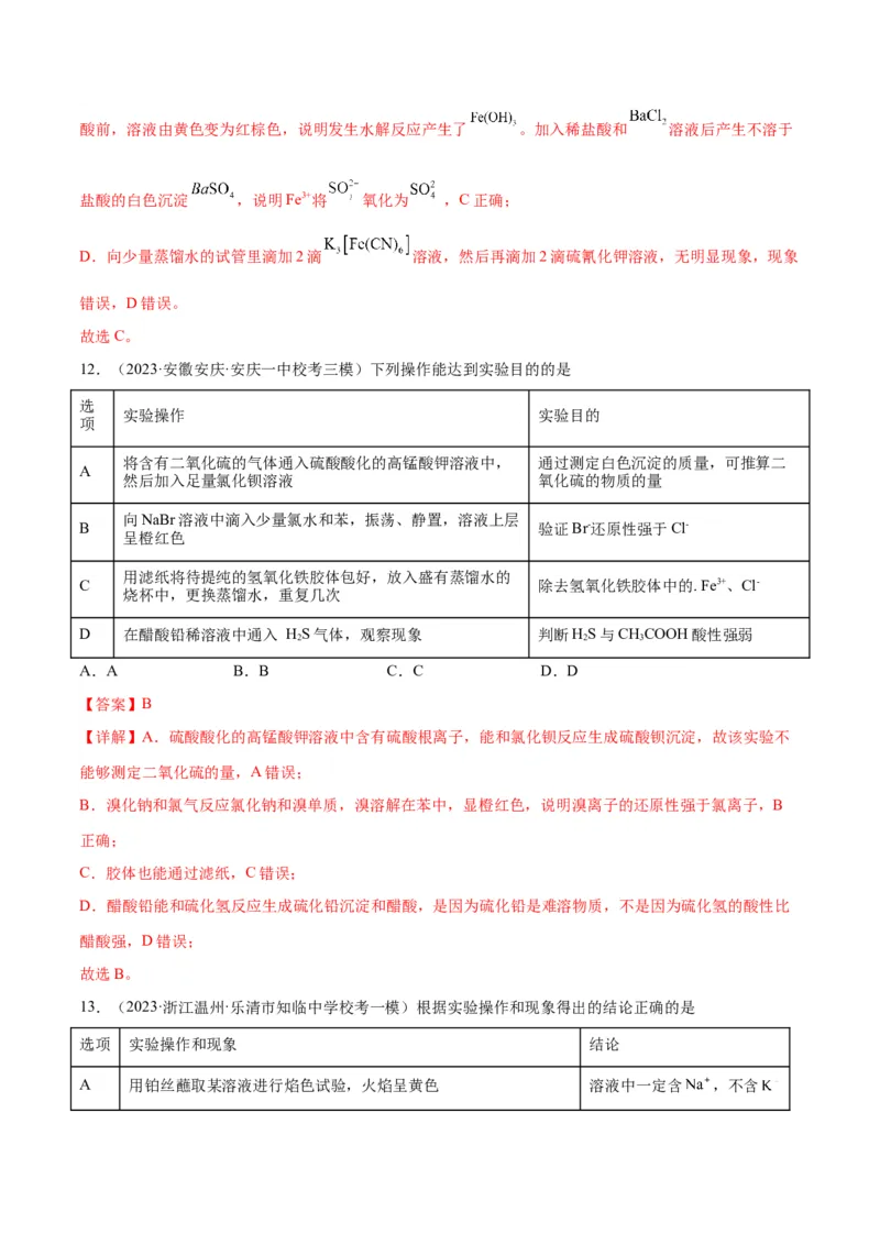 考点巩固卷12化学实验基础（一）-2024年高考化学一轮复习考点通关卷（新高考通用）（解析版）_05高考化学_2024年新高考资料_1.2024一轮复习
