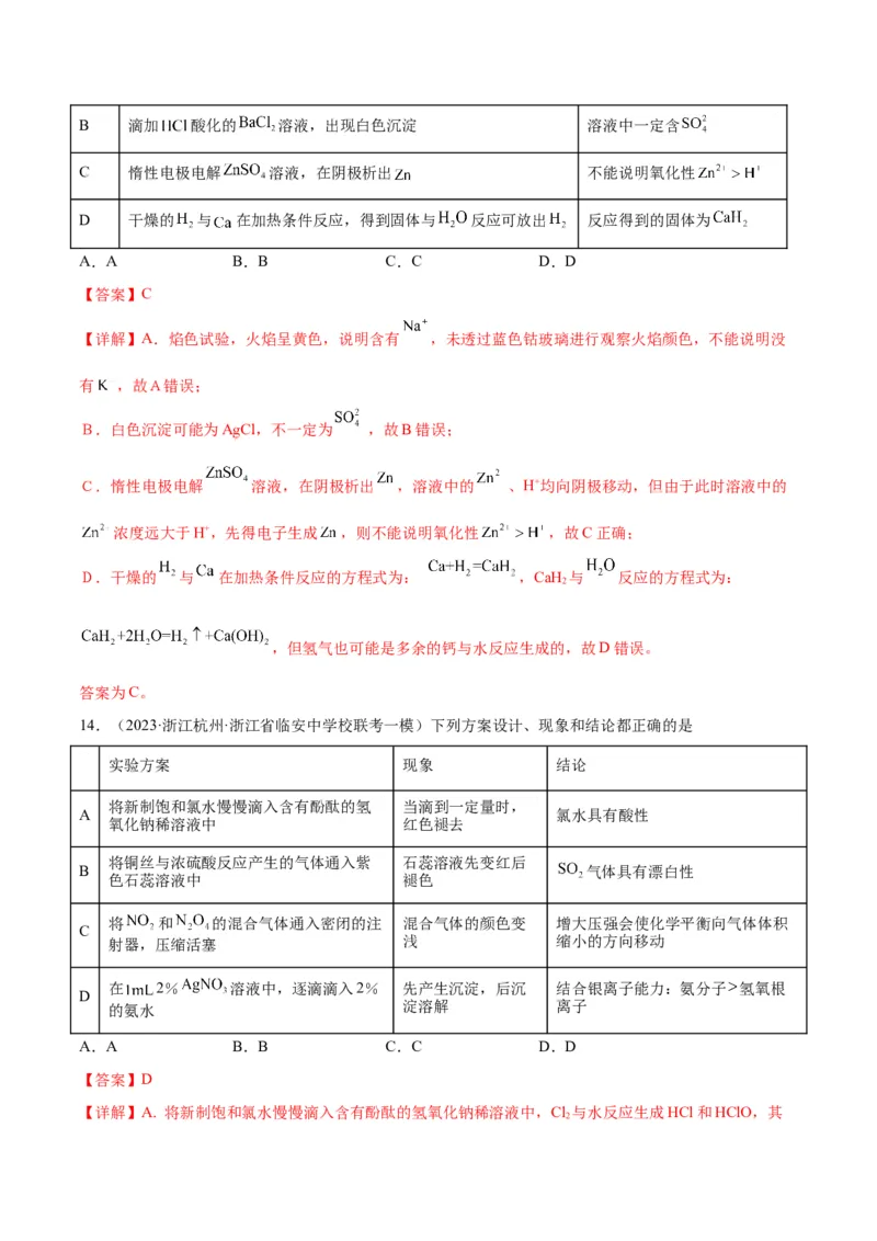 考点巩固卷12化学实验基础（一）-2024年高考化学一轮复习考点通关卷（新高考通用）（解析版）_05高考化学_2024年新高考资料_1.2024一轮复习