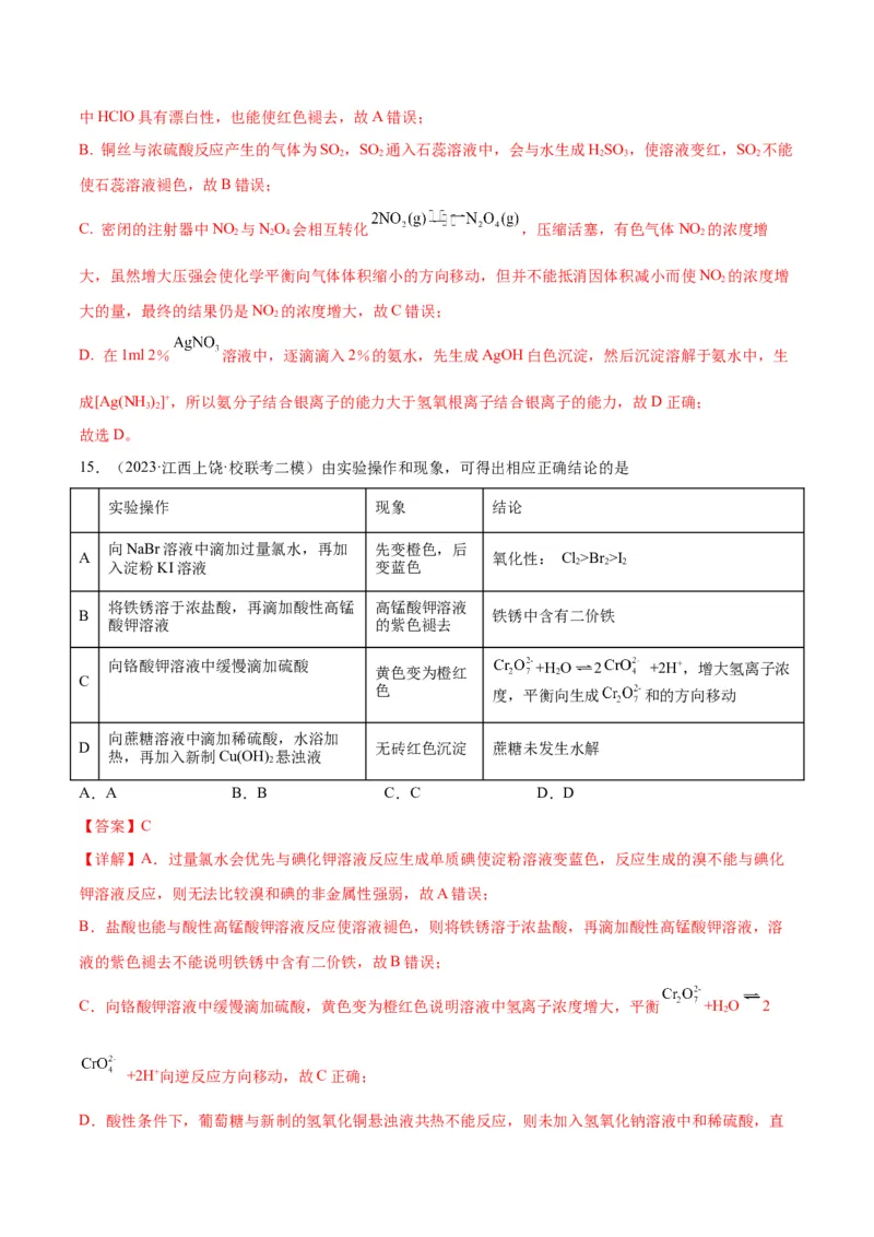 考点巩固卷12化学实验基础（一）-2024年高考化学一轮复习考点通关卷（新高考通用）（解析版）_05高考化学_2024年新高考资料_1.2024一轮复习