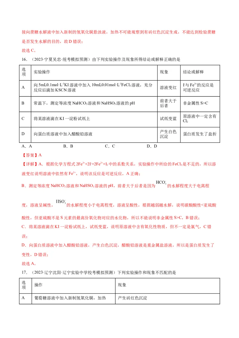 考点巩固卷12化学实验基础（一）-2024年高考化学一轮复习考点通关卷（新高考通用）（解析版）_05高考化学_2024年新高考资料_1.2024一轮复习