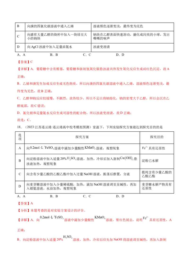 考点巩固卷12化学实验基础（一）-2024年高考化学一轮复习考点通关卷（新高考通用）（解析版）_05高考化学_2024年新高考资料_1.2024一轮复习