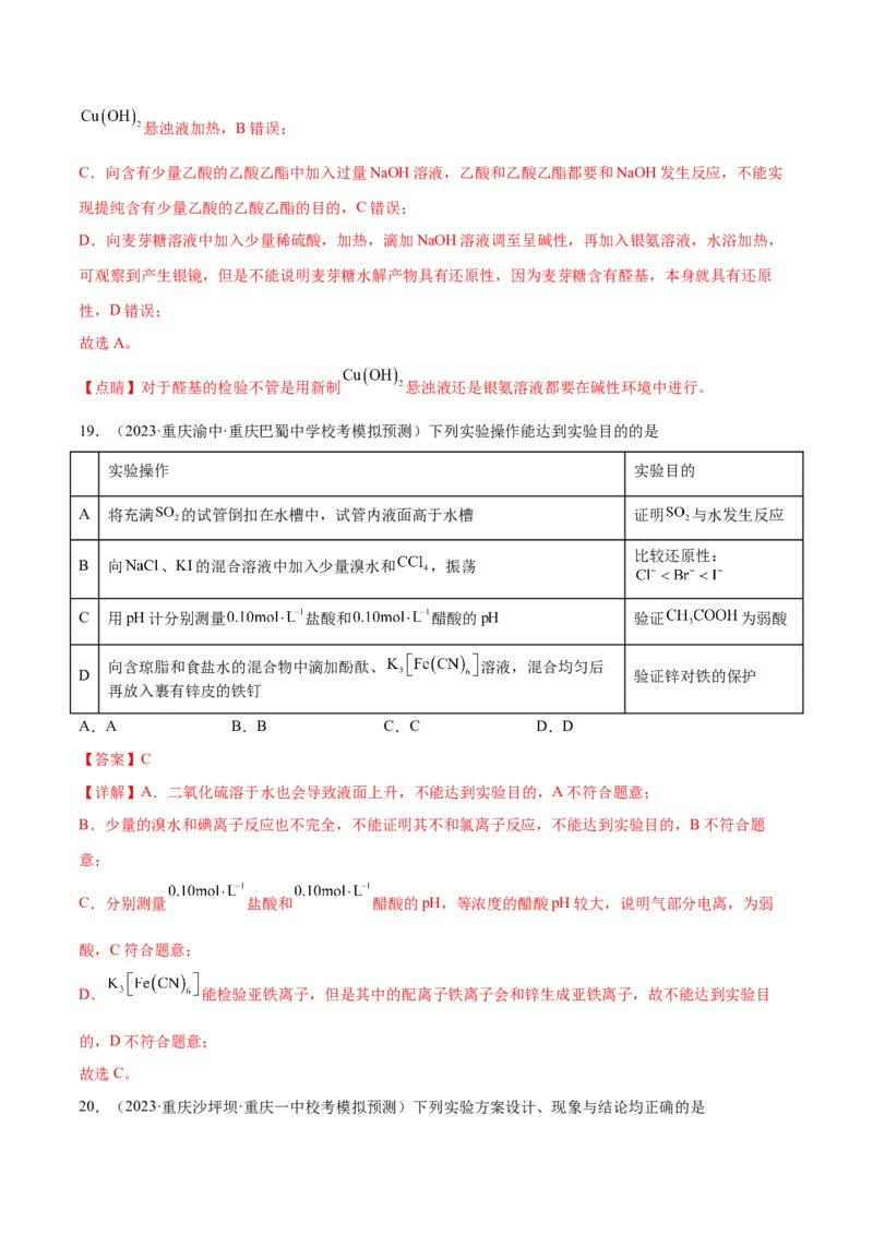 考点巩固卷12化学实验基础（一）-2024年高考化学一轮复习考点通关卷（新高考通用）（解析版）_05高考化学_2024年新高考资料_1.2024一轮复习