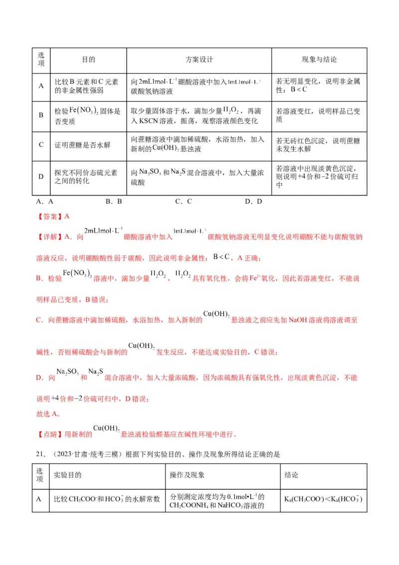 考点巩固卷12化学实验基础（一）-2024年高考化学一轮复习考点通关卷（新高考通用）（解析版）_05高考化学_2024年新高考资料_1.2024一轮复习