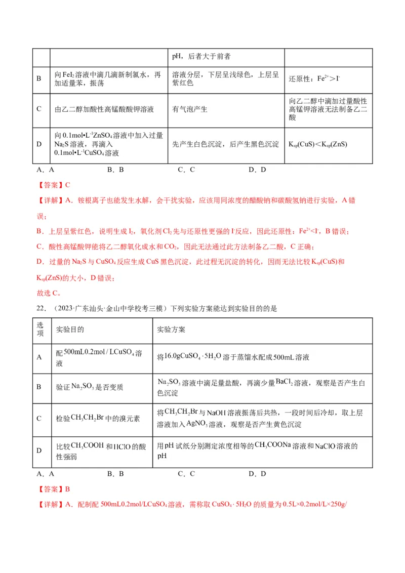 考点巩固卷12化学实验基础（一）-2024年高考化学一轮复习考点通关卷（新高考通用）（解析版）_05高考化学_2024年新高考资料_1.2024一轮复习