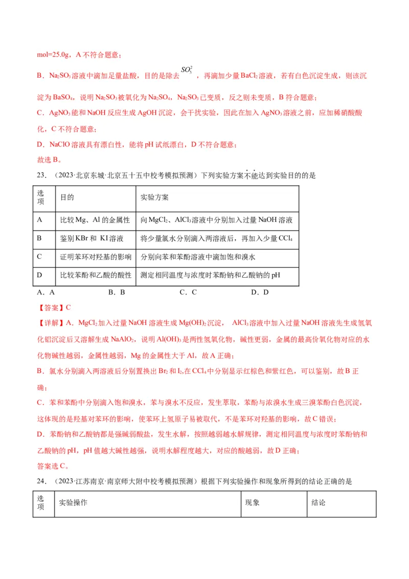 考点巩固卷12化学实验基础（一）-2024年高考化学一轮复习考点通关卷（新高考通用）（解析版）_05高考化学_2024年新高考资料_1.2024一轮复习