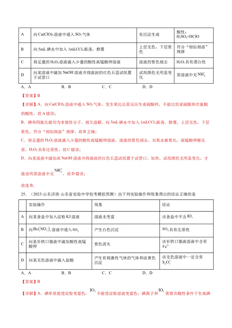 考点巩固卷12化学实验基础（一）-2024年高考化学一轮复习考点通关卷（新高考通用）（解析版）_05高考化学_2024年新高考资料_1.2024一轮复习